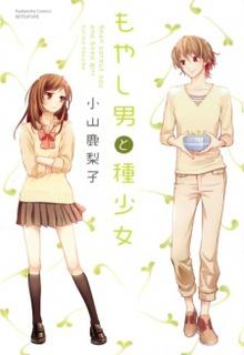 Portada de Moyashi Otoko To Tane Shoujo