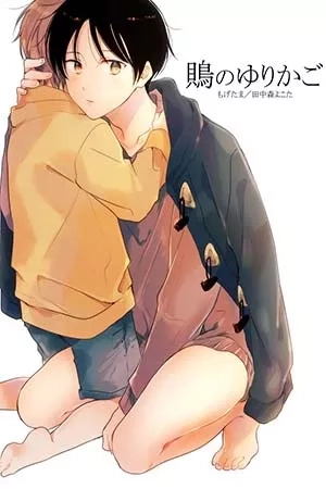 Portada de Mozu no Yurikago