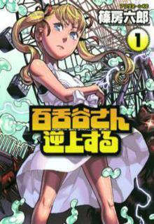 Portada de Mozuya San Gyakujousuru