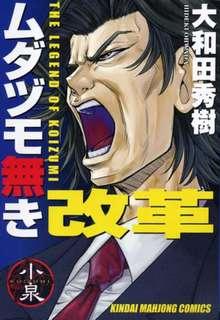 Portada de Mudazumo Naki Kaikaku The Legend Of Koizumi