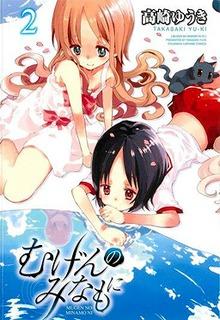 Portada de Mugen No Minamo Ni