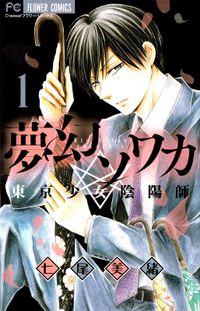 Portada de Mugen Sowaka Tokyo Shoujo Onmyouji