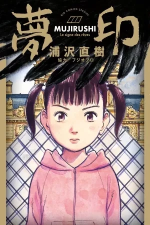 Portada de Mujirushi