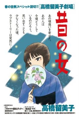 Portada de Mukashi No On Na La Mujer Del Pasado