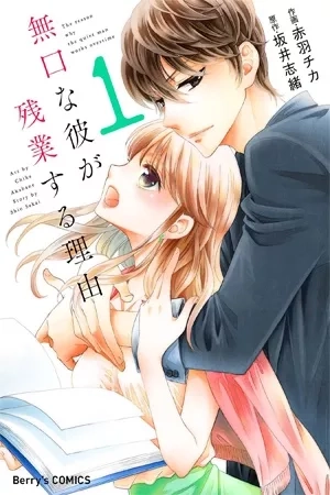 Portada de Mukuchi na Kare ga Zangyousuru Riyuu