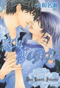Portada de Mukuchi Na Koi No Tsutaekata