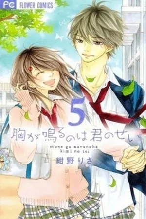 Portada de Mune ga Naru no wa Kimi no Sei