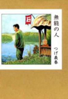 Portada de Munou No Hito