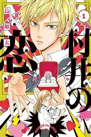 Portada de Murai's Love