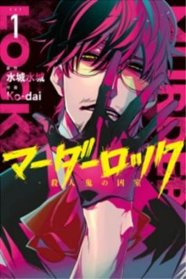 Portada de Murder Lock Escuela De Asesinos