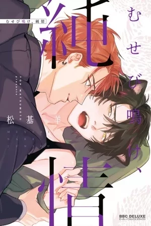 Portada de Musebinaki Junjou