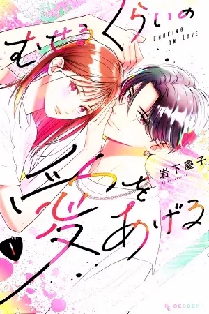 Portada de Museru Kurai no Ai wo Ageru