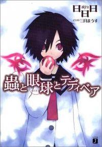 Portada de Mushi To Medama
