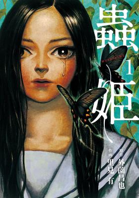 Portada de Mushihime