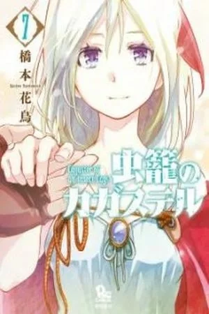 Portada de Mushikago no Cagaster