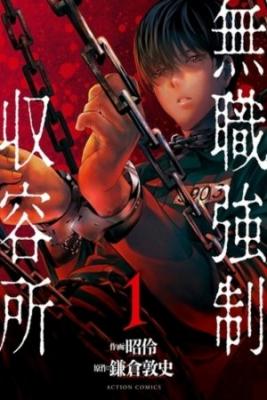 Portada de Mushoku Kyousei Shuuyoujo