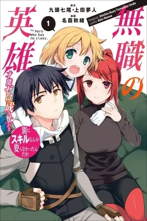 Portada de Mushoku no Eiyuu: Betsuni Skill Nanka Iranai Kattan daga