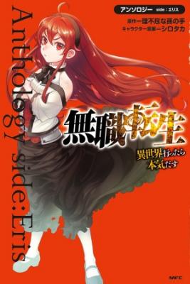 Portada de Mushoku Tensei Antologia Eris
