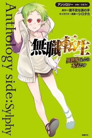 Portada de Mushoku Tensei. Antología: Sylphy