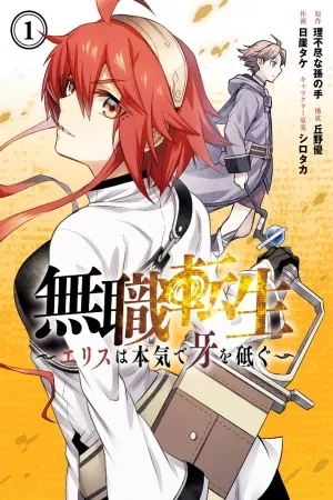 Portada de Mushoku Tensei: Eris en Serio Afila sus Colmillos
