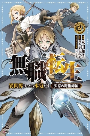 Portada de Mushoku Tensei: Isekai Ittara Honki Dasu - Shitsui no Majutsushi-hen