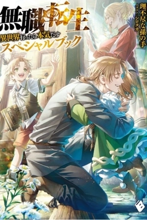 Portada de Mushoku Tensei Libro Especial 10.º Aniversario