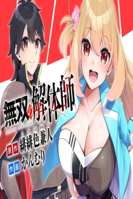 Portada de Musou No Kaitaishi
