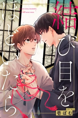 Portada de Musubime Wo Hodoitara