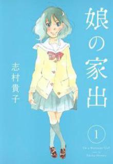 Portada de Musume No Iede