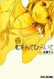 Portada de Musunde Hiraite