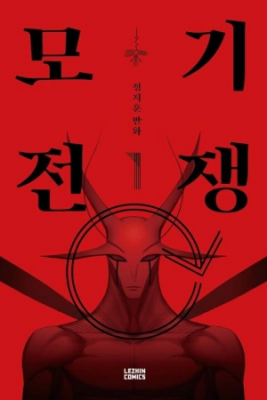 Portada de Mutant Mosquito Wars