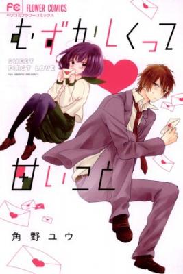 Portada de Muzukashikutte Amai Koto