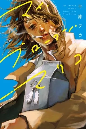 Portada de My Broken Mariko