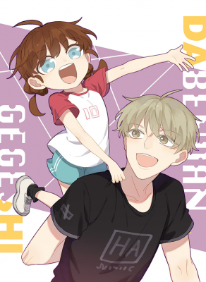 Portada de My Brother Is A Big Idiot