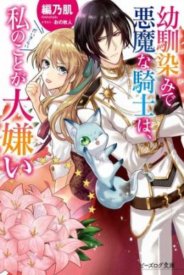 Portada de My Childhood Friend The Devilish Knight Hates Me
