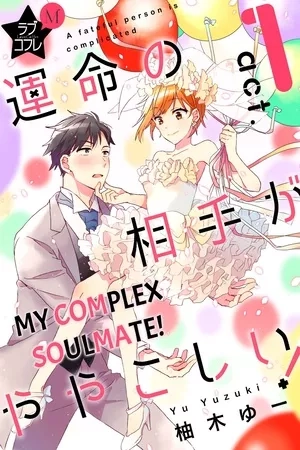 Portada de My Complex Soulmate!