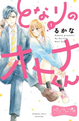 Portada de My Darling Next Door
