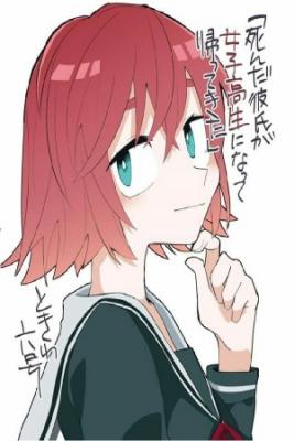 Portada de My Dead Boyfriend Came Back As A High School Girl
