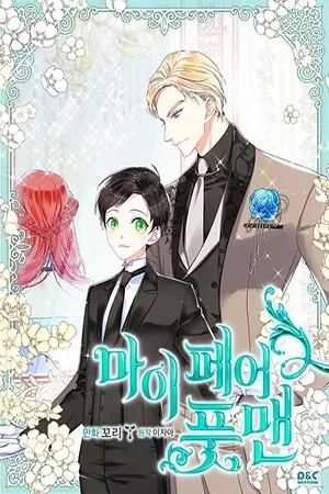 Portada de My Fair Footman