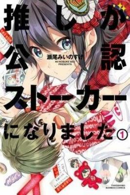 Portada de My Favorite Idol Officially Became A Stalker
