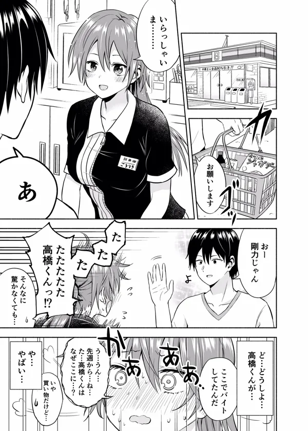 Portada de My Favourite Person Came To My Part Time Job!