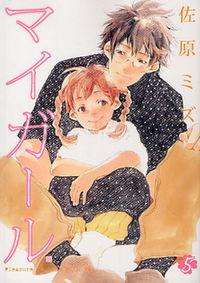 Portada de My Girl Sahara Mizu