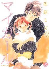Portada de My Girl Seinen