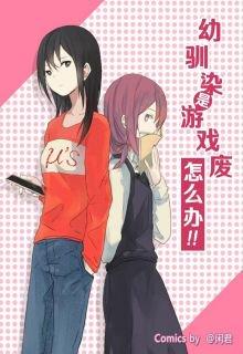 Portada de My Girlfriend Is A Gamer