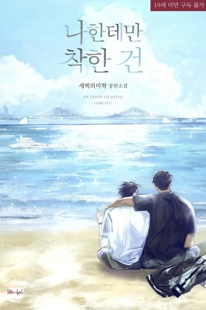 Portada de My good-hearted darling