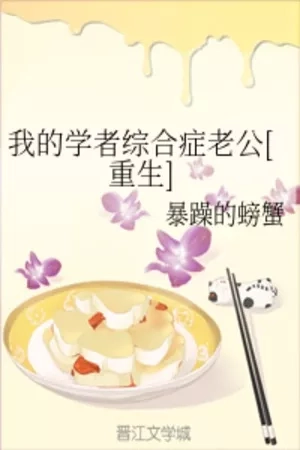 Portada de My Husband With Scholar Syndrome