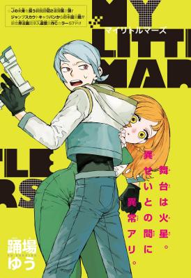 Portada de My Little Mars