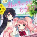 Portada de My Little Princess