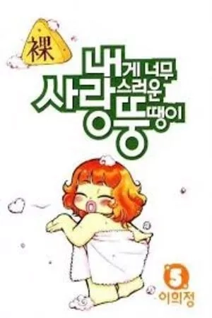 Portada de My Lovable Fatty