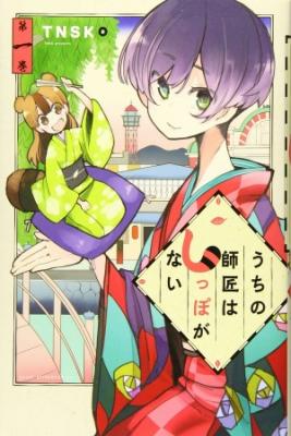 Portada de My Master Has No Tail